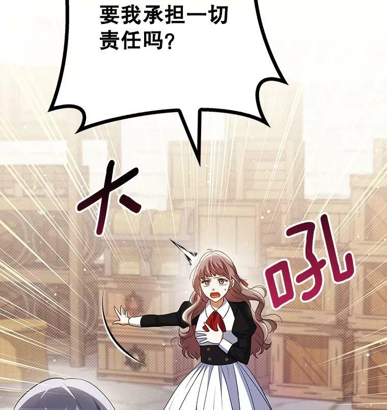成为皇帝的专属翻译漫画,37.麻烦2图