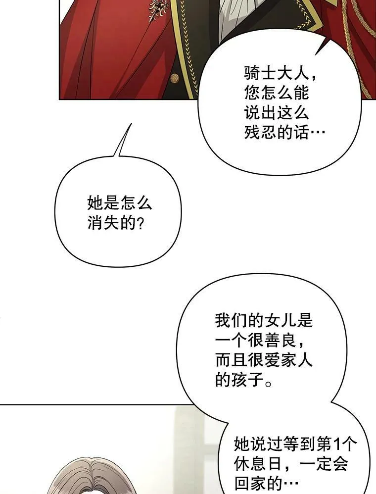成为皇帝的专属翻译漫画,8.寻找莱迪希亚1图