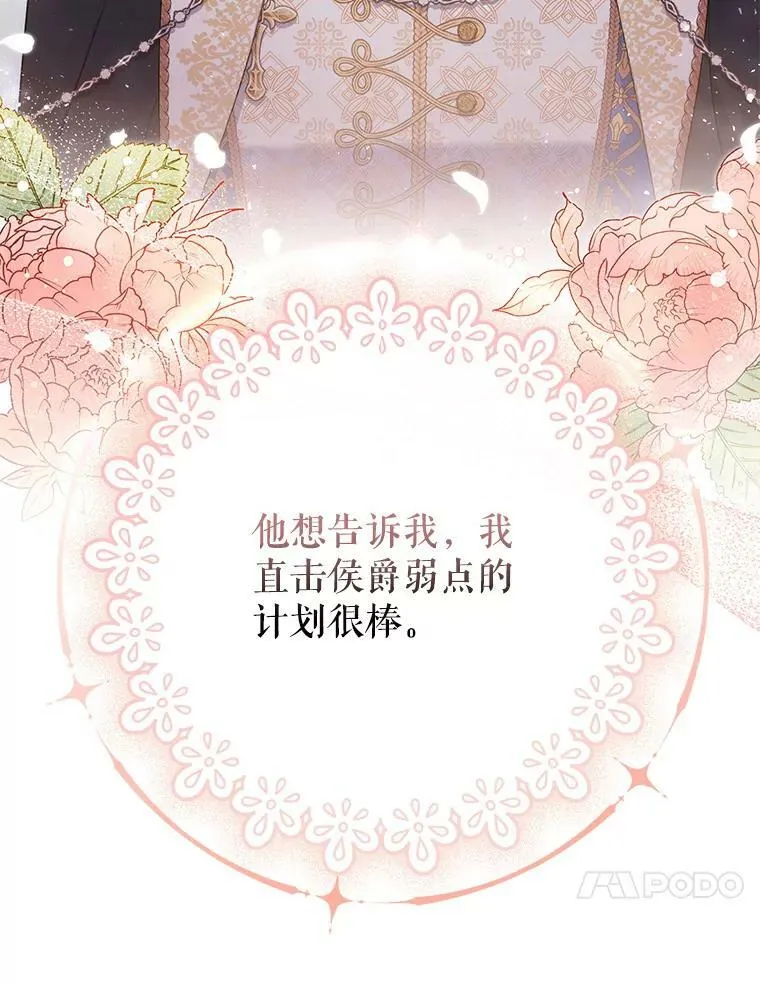 成为皇帝的专属翻译漫画,43.进步2图