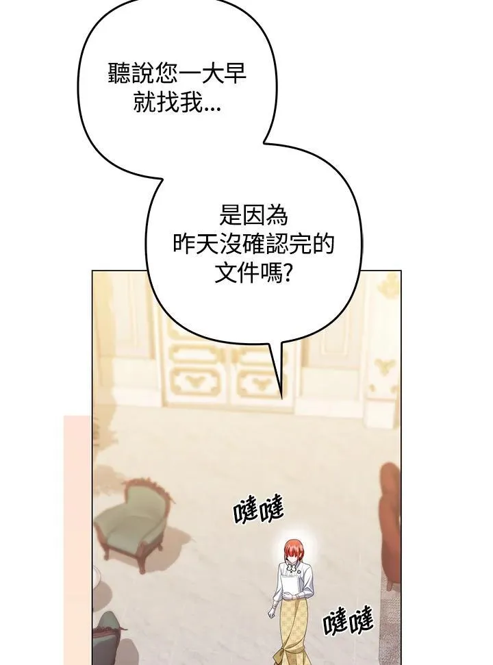 成为皇帝的专属翻译漫画,第55话1图