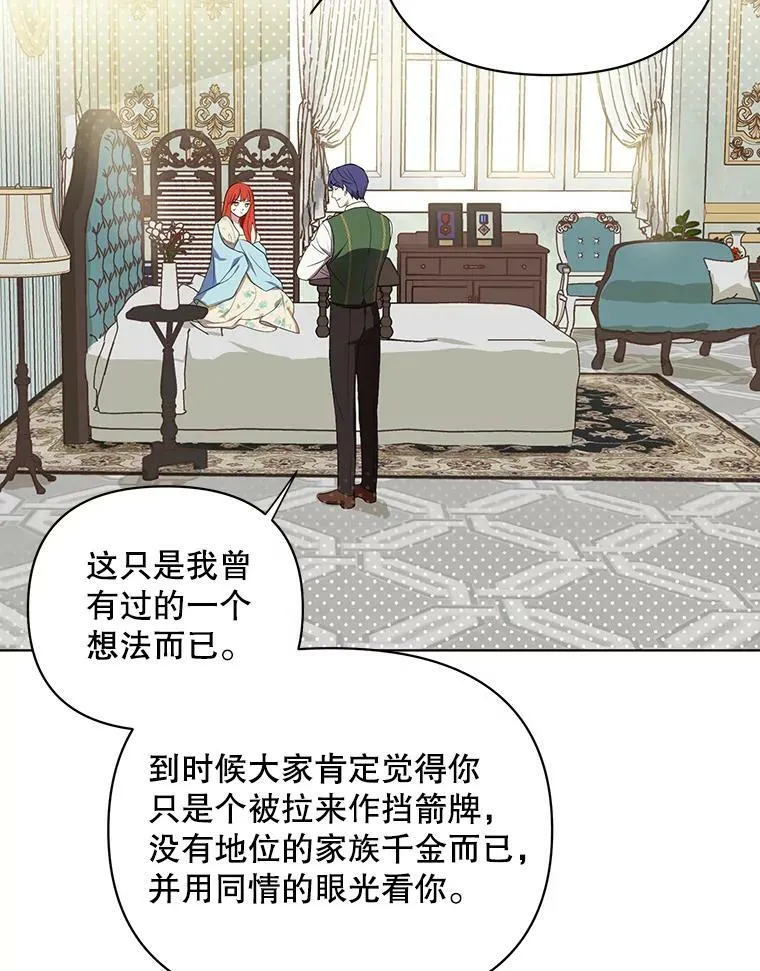 成为皇帝的专属翻译漫画,15.翻译器2图