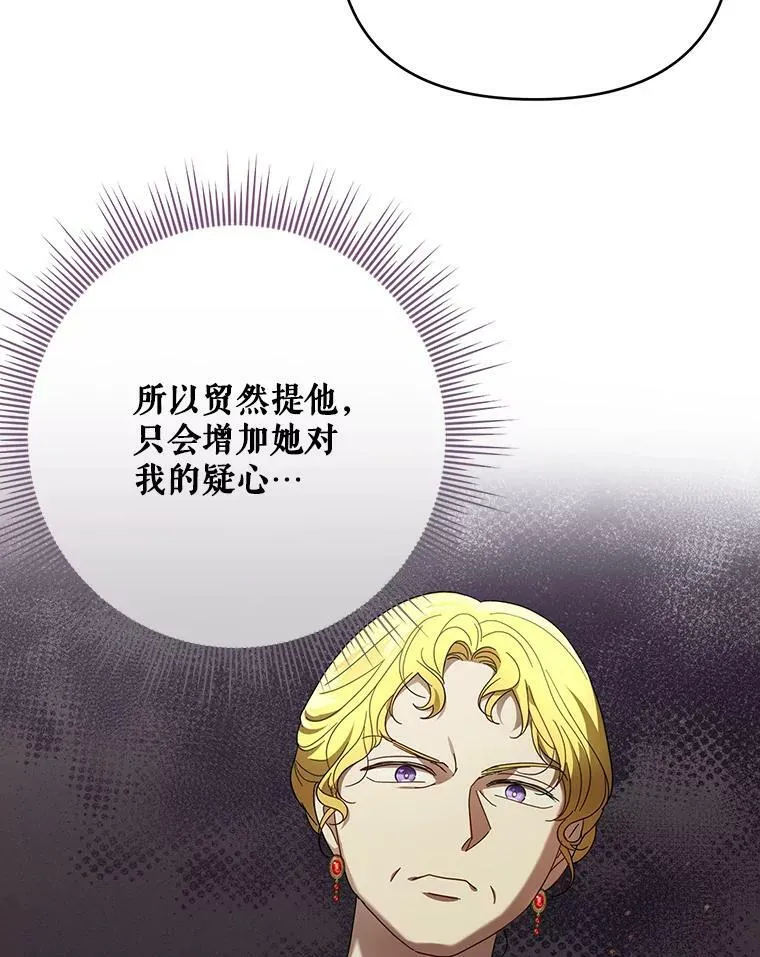 成为皇帝的专属翻译漫画,22.中计2图