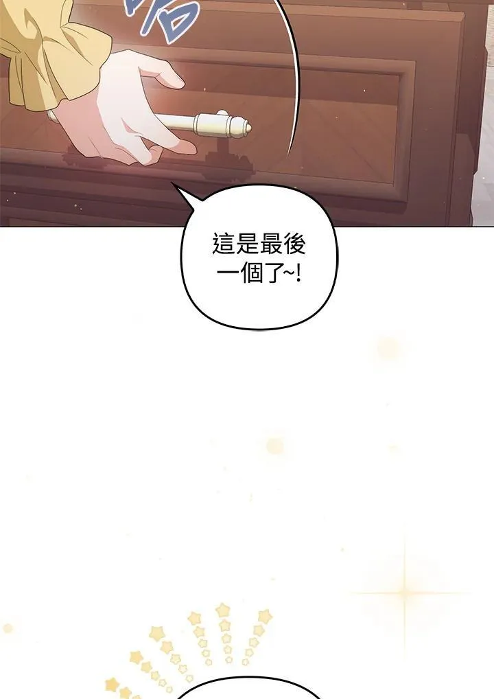 成为皇帝的专属翻译漫画,第68话2图