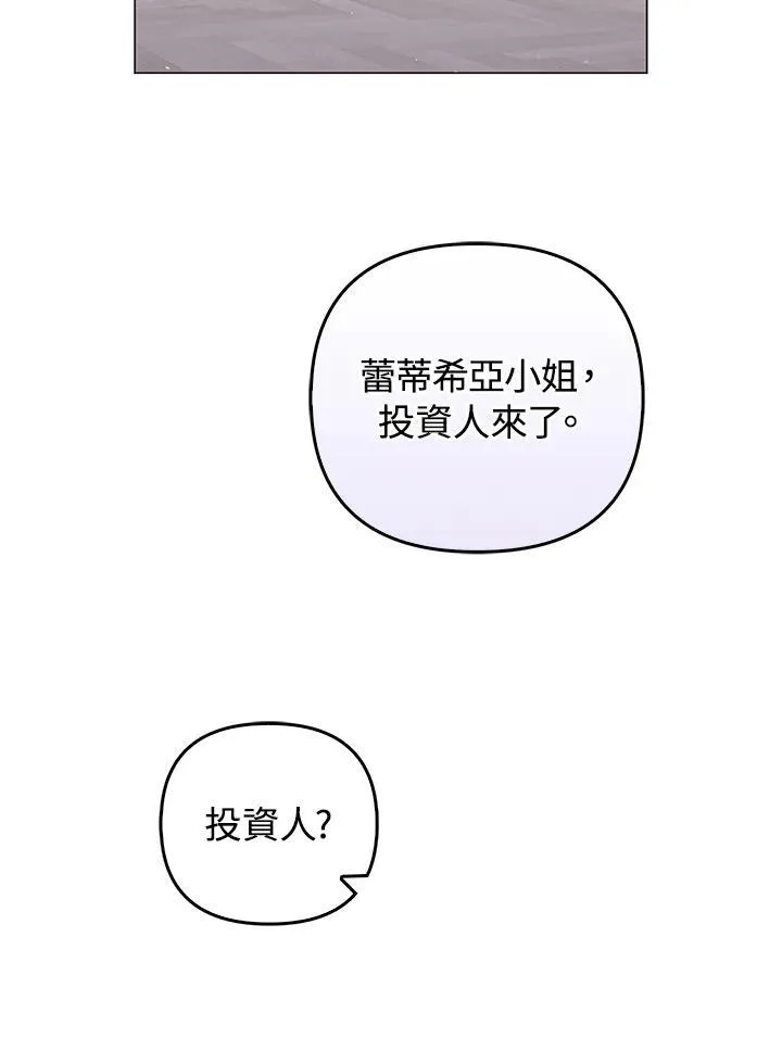 成为皇帝的专属翻译漫画,第70话2图