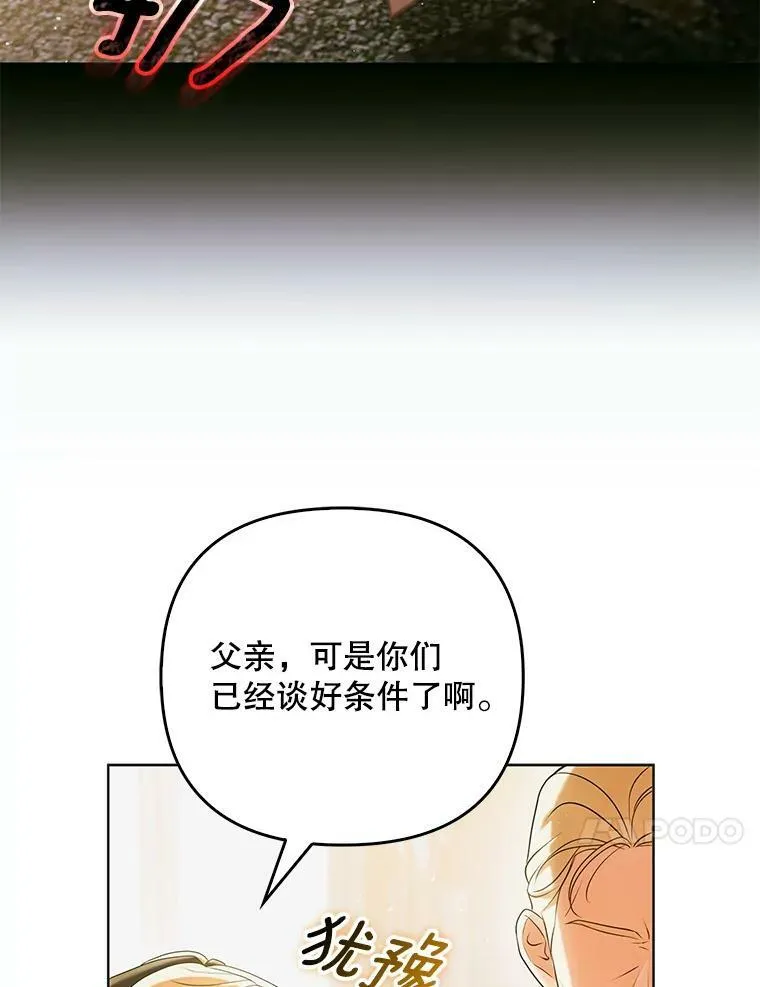 成为皇帝的专属翻译漫画,41.教学2图