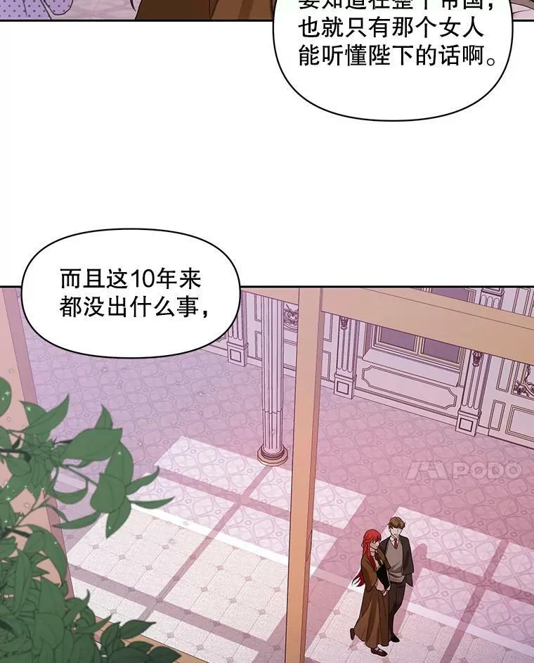 成为皇帝的专属翻译漫画,1.他可以正常说话了2图