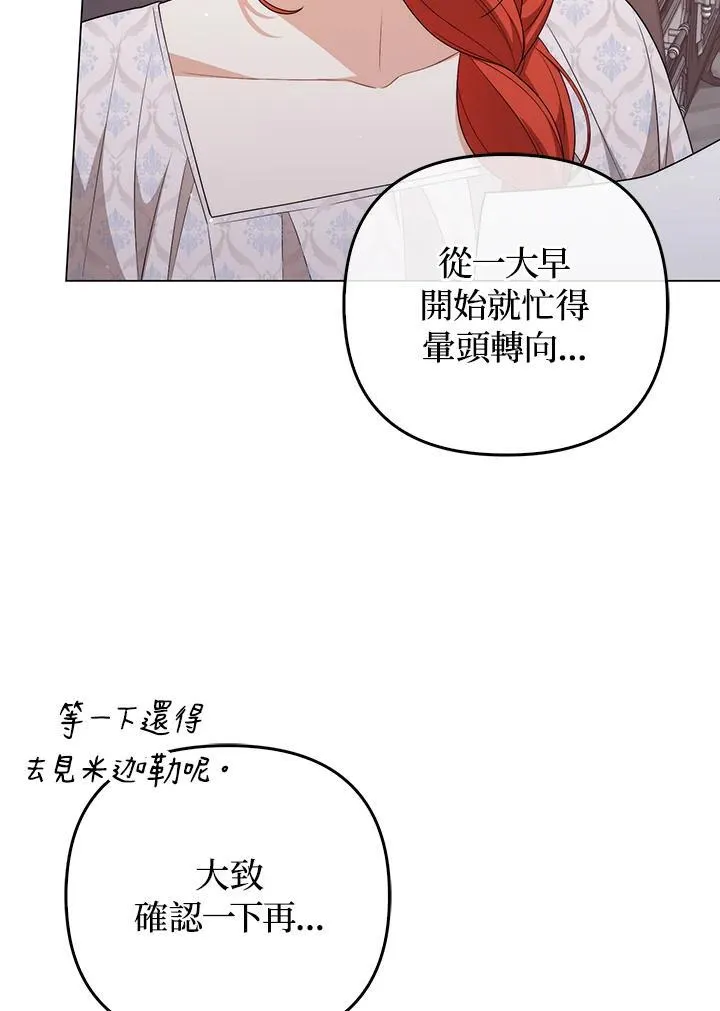 成为皇帝的专属翻译漫画,第55话1图