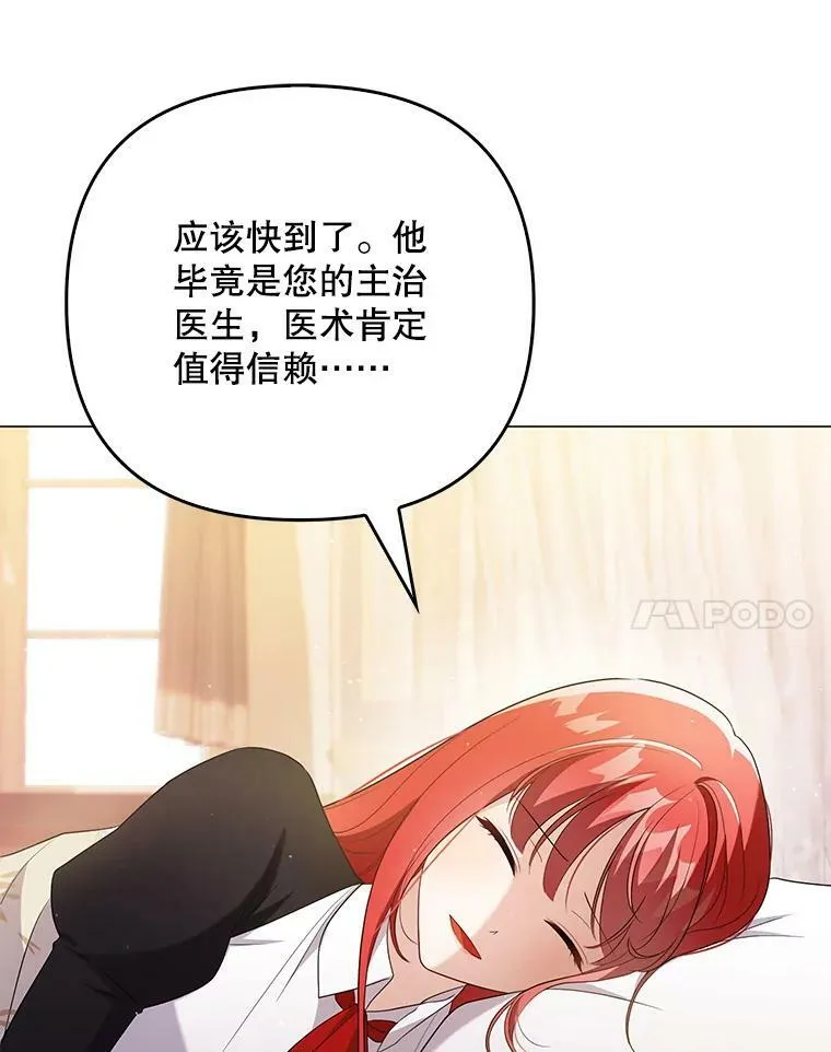 成为皇帝的专属翻译漫画,47.恋人2图