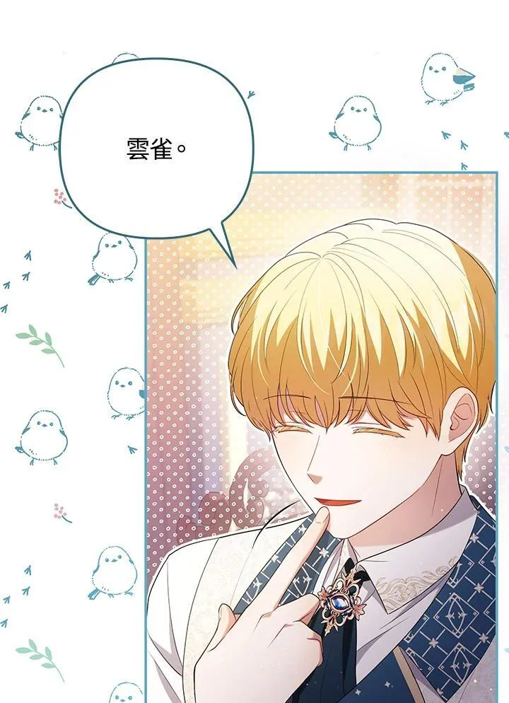 成为皇帝的专属翻译漫画,第47话2图
