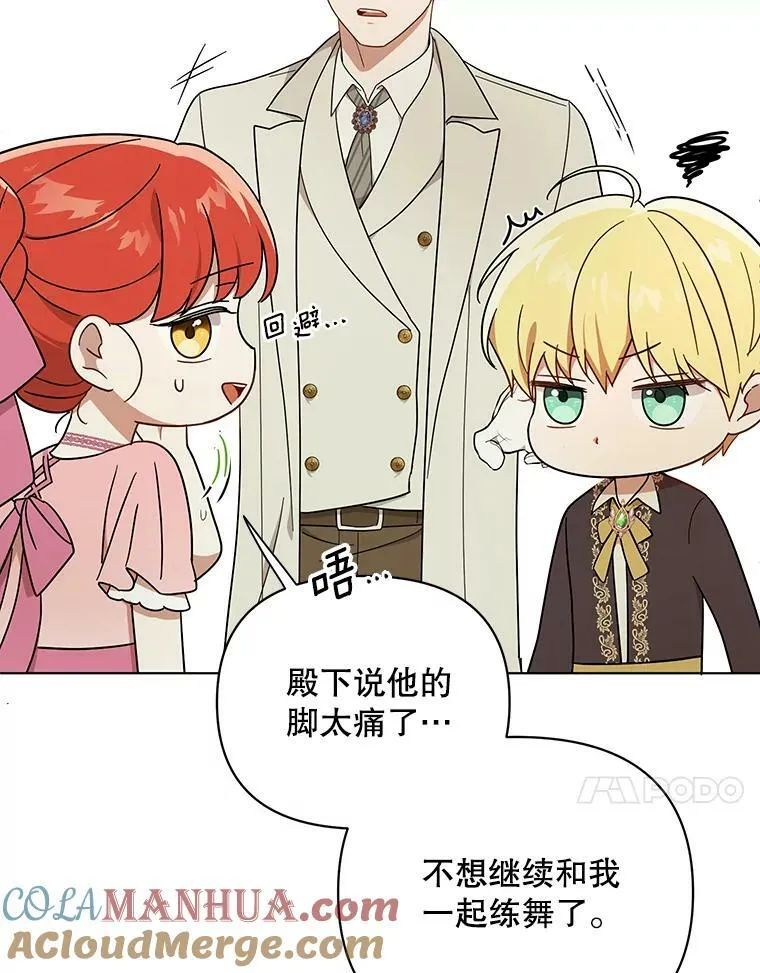 成为皇帝的专属翻译漫画,20.学习跳舞1图