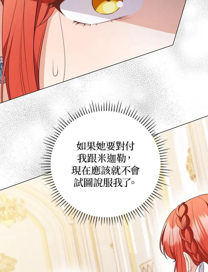 成为皇帝的专属翻译漫画,第60话1图