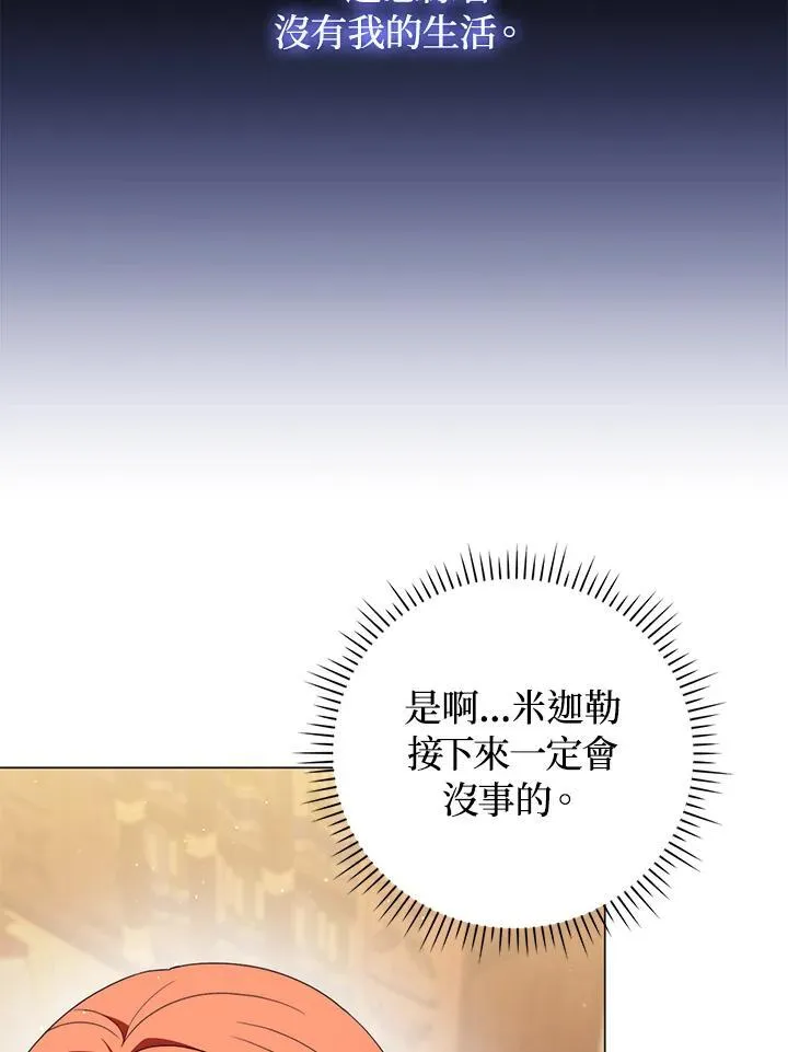 成为皇帝的专属翻译漫画,第70话2图