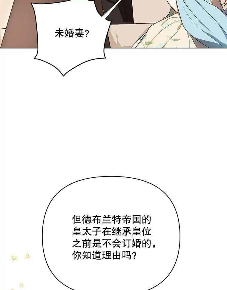 成为皇帝的专属翻译漫画,15.翻译器2图