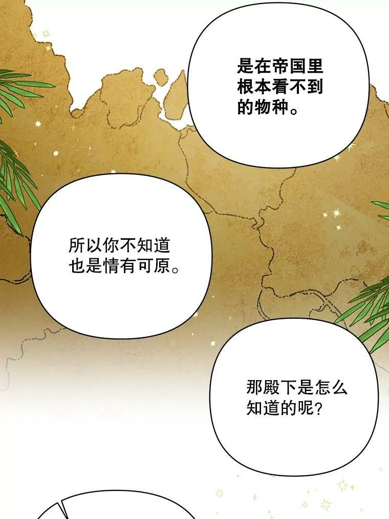 成为皇帝的专属翻译漫画,17.自责2图