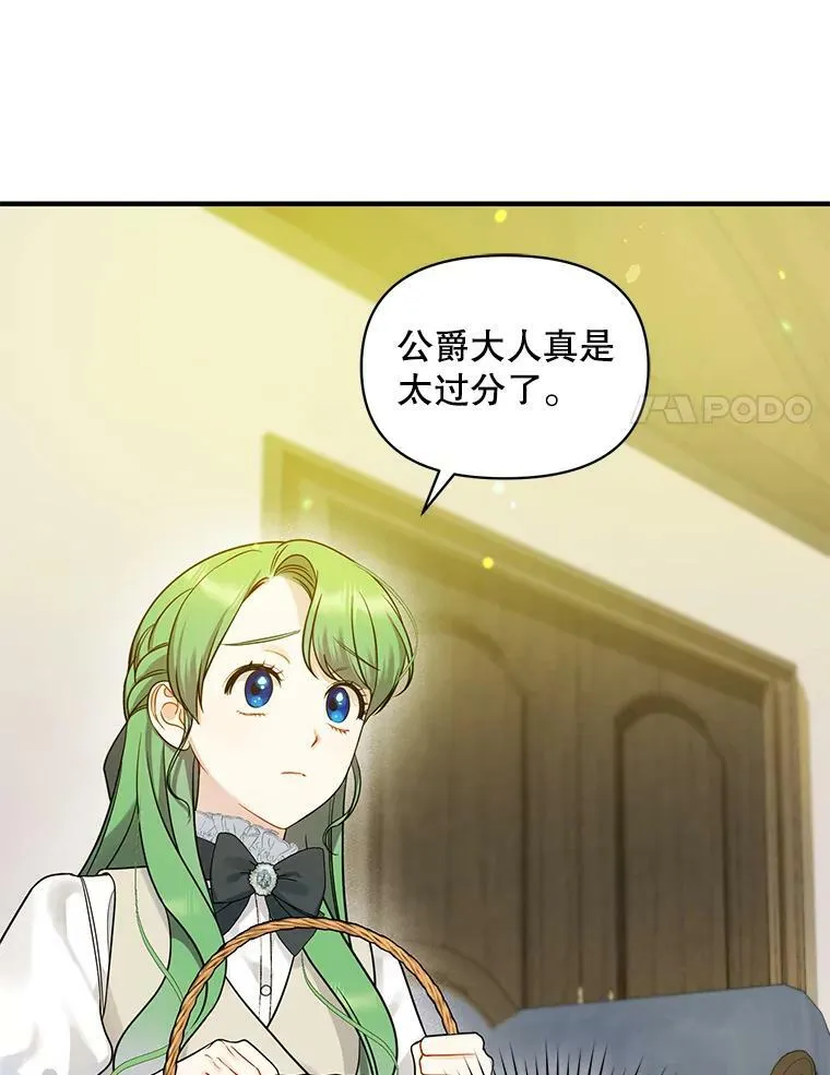 穿成后悔偏执狂的妹妹漫画,33.终于见面2图