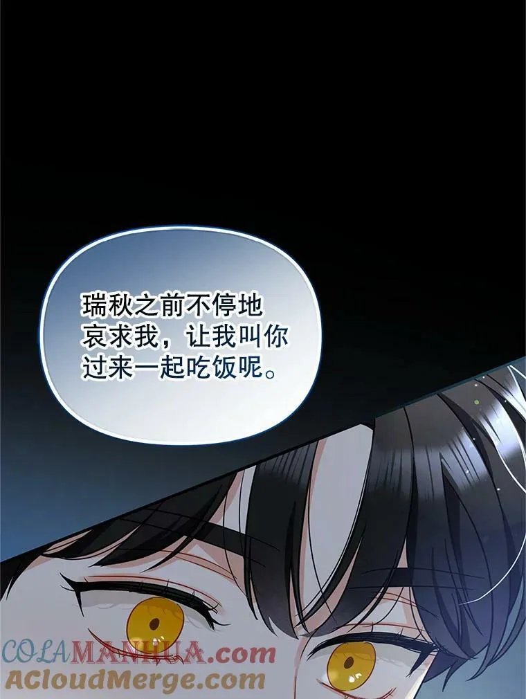 穿成后悔偏执狂的妹妹漫画,4.亲近1图