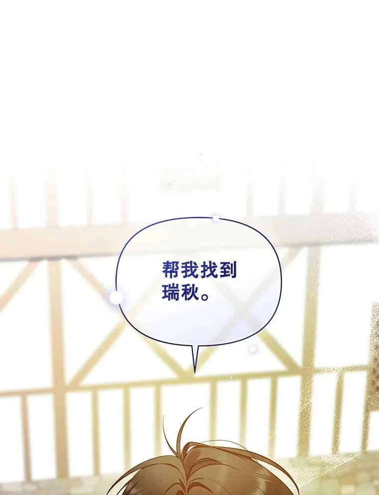 穿成后悔偏执狂的妹妹漫画,26.绑架2图