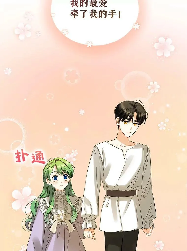 穿成后悔偏执狂的妹妹漫画,7.公爵夫人2图