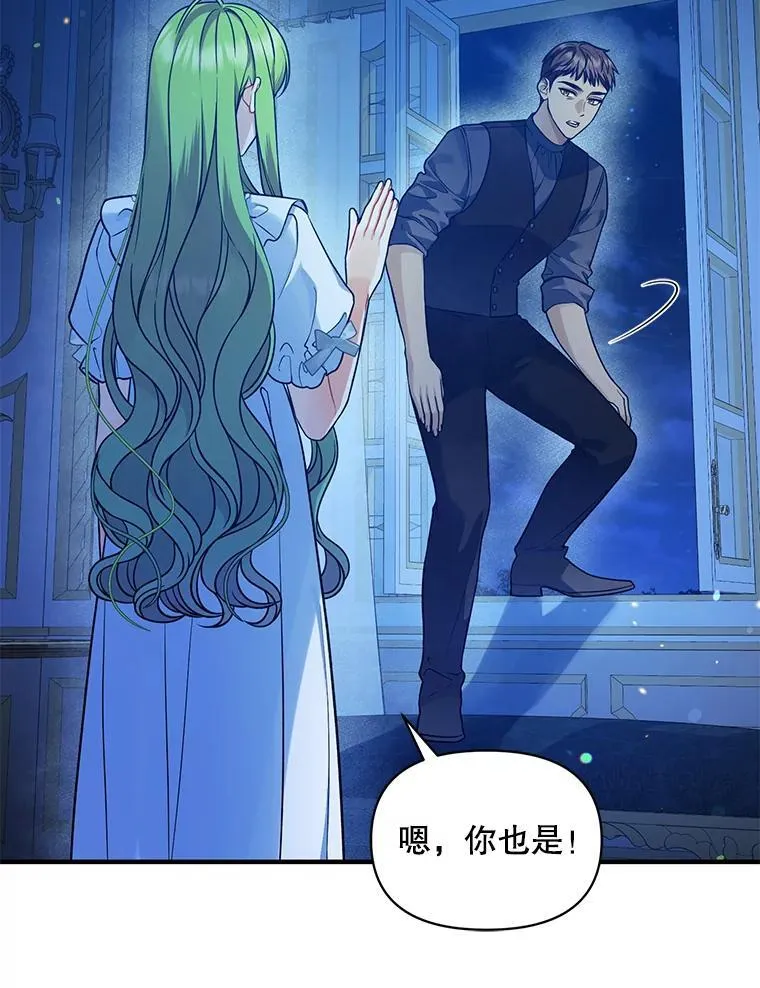 穿成后悔偏执狂的妹妹漫画,48.元媛舞会2图
