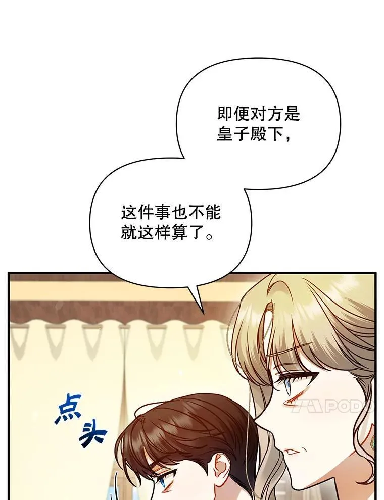 穿成后悔偏执狂的妹妹漫画,76.监视结果2图