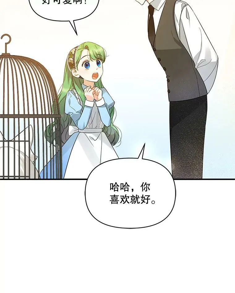 穿成后悔偏执狂的妹妹漫画,11.兽人2图