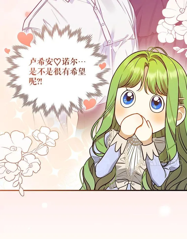 穿成后悔偏执狂的妹妹漫画,52.他们在一起了？1图