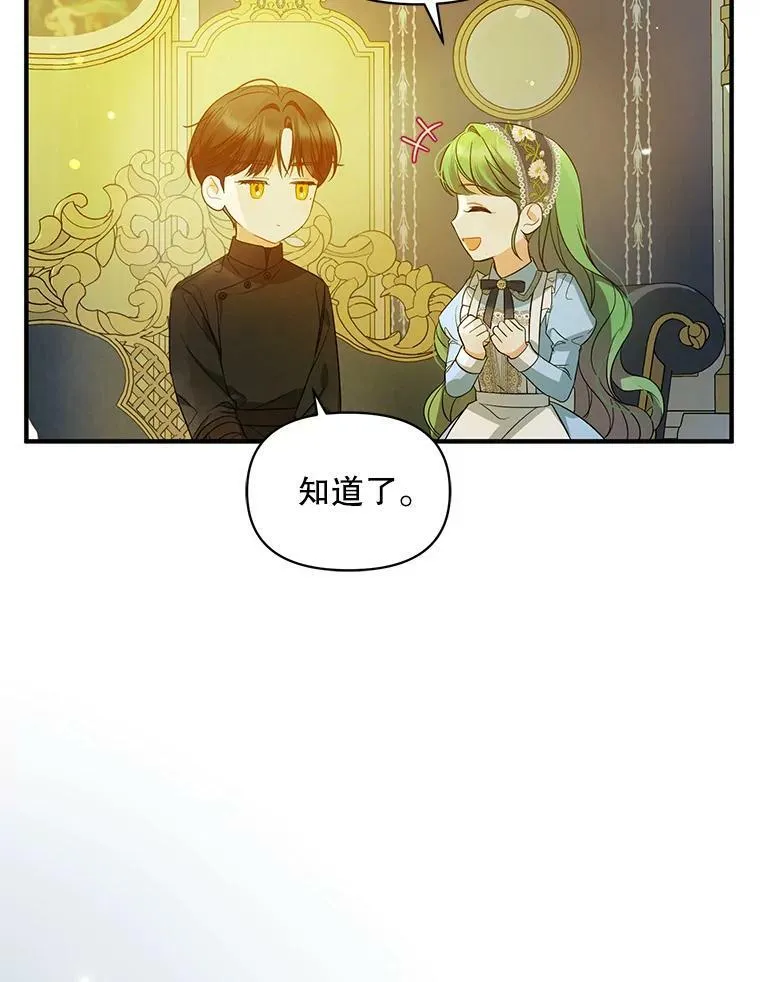 穿成后悔偏执狂的妹妹漫画,13.属于“我”的爱1图