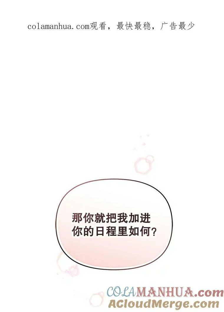 穿成后悔偏执狂的妹妹漫画八十话漫画,6.卢希安的变化1图