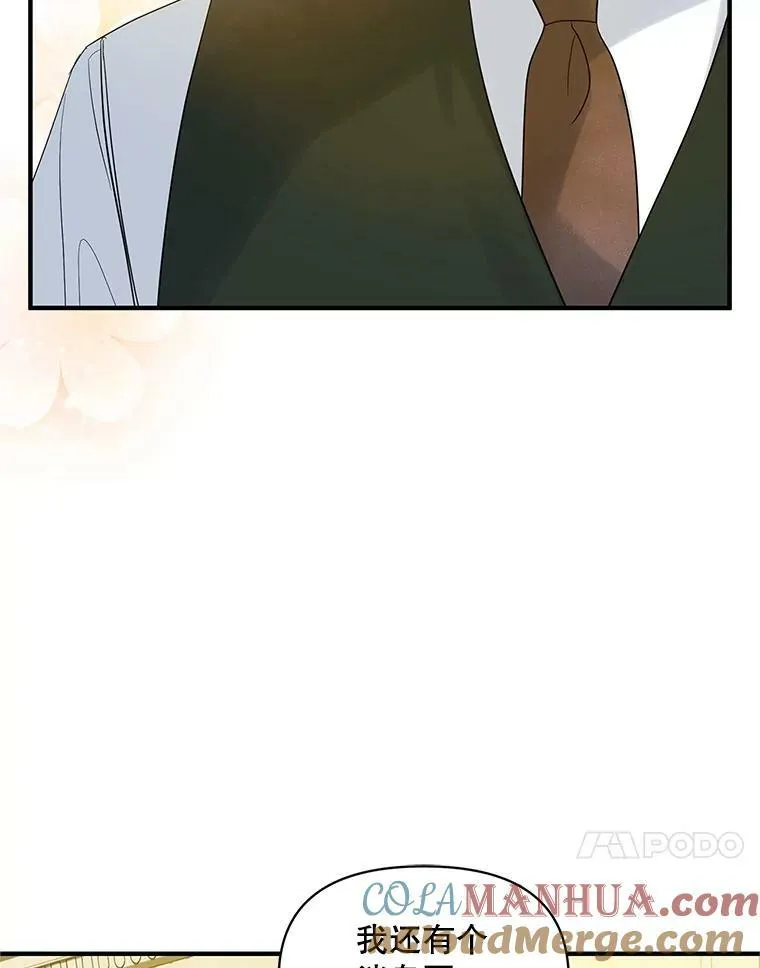 穿成后悔偏执狂的妹妹漫画,17.奖励休假1图