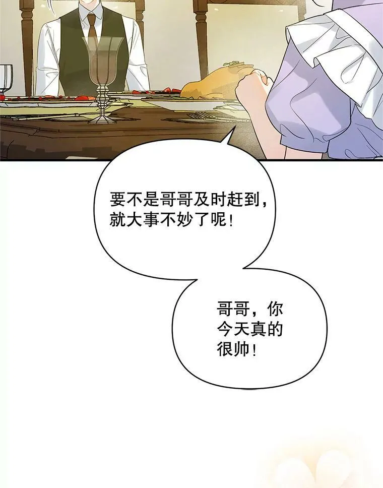 穿成后悔偏执狂的妹妹漫画,17.奖励休假1图