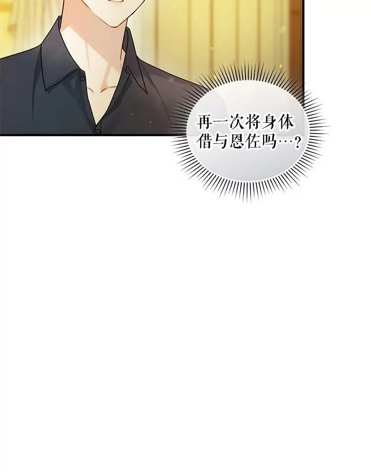 穿成后悔偏执狂的妹妹76漫画,32.诺尔的试探2图