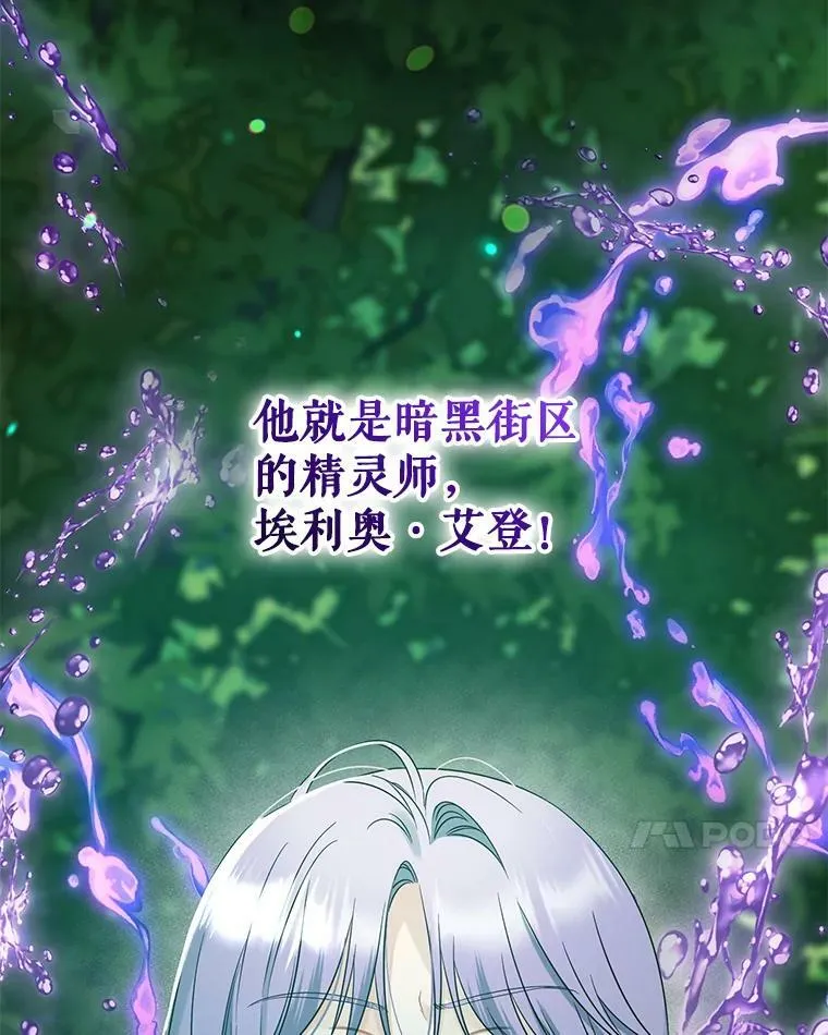 穿成后悔偏执狂的妹妹漫画,27.反派埃利奥1图