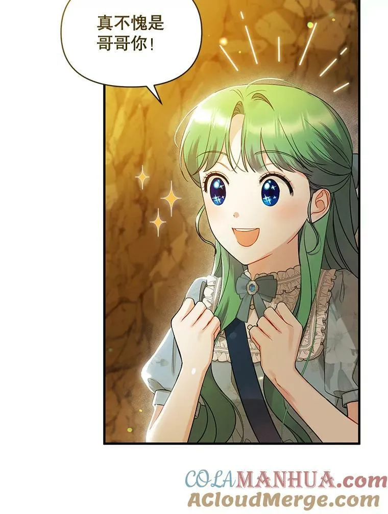 穿成后悔偏执狂的妹妹漫画,29.安全回府1图