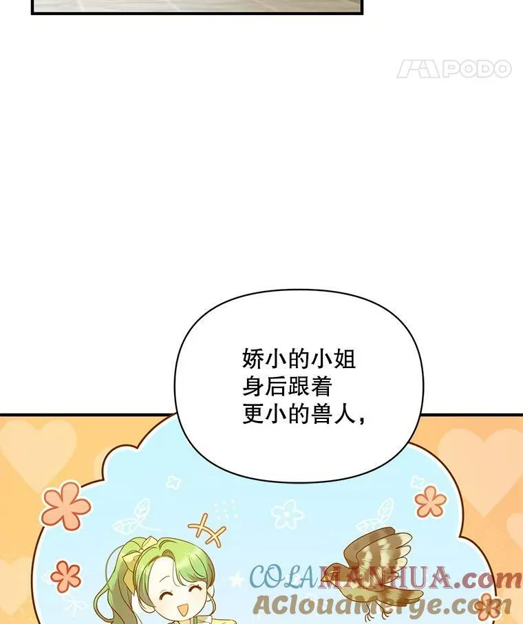 穿成后悔偏执狂的妹妹漫画,14.打成一片1图