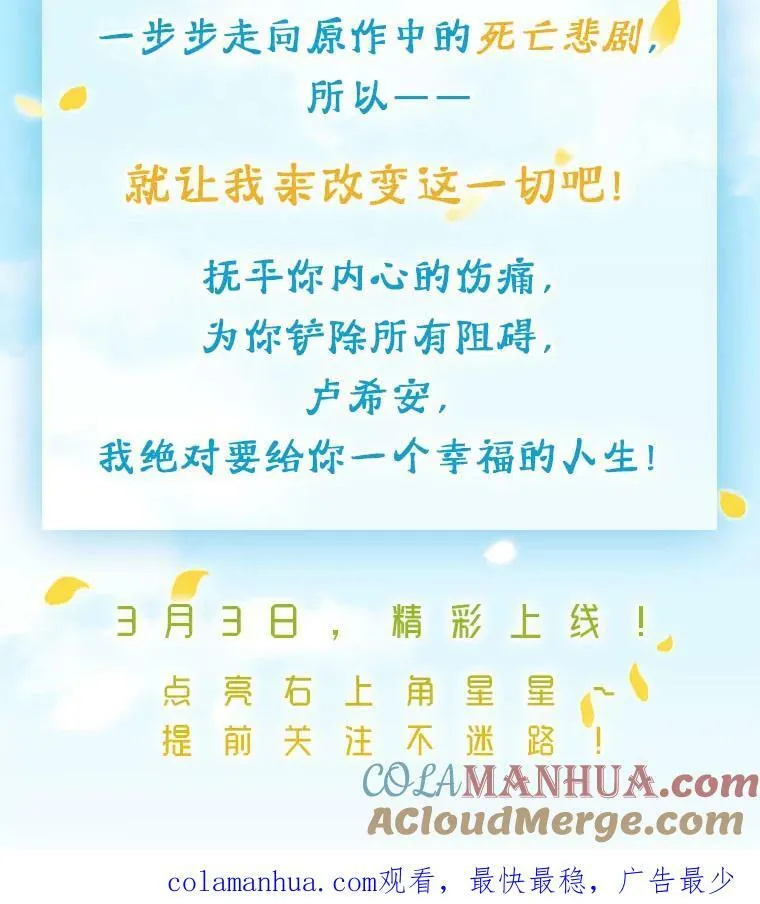 穿成后悔偏执狂的妹妹漫画,新作来袭1图