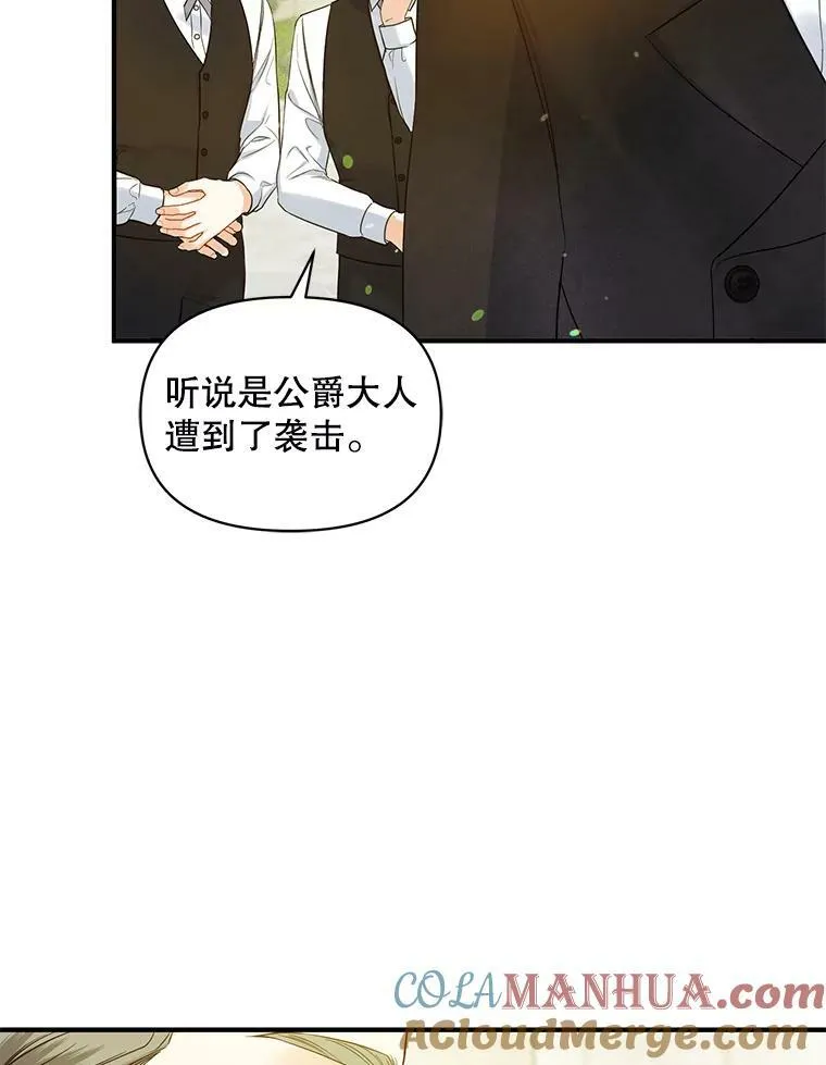 穿成后悔偏执狂的妹妹漫画,26.绑架1图