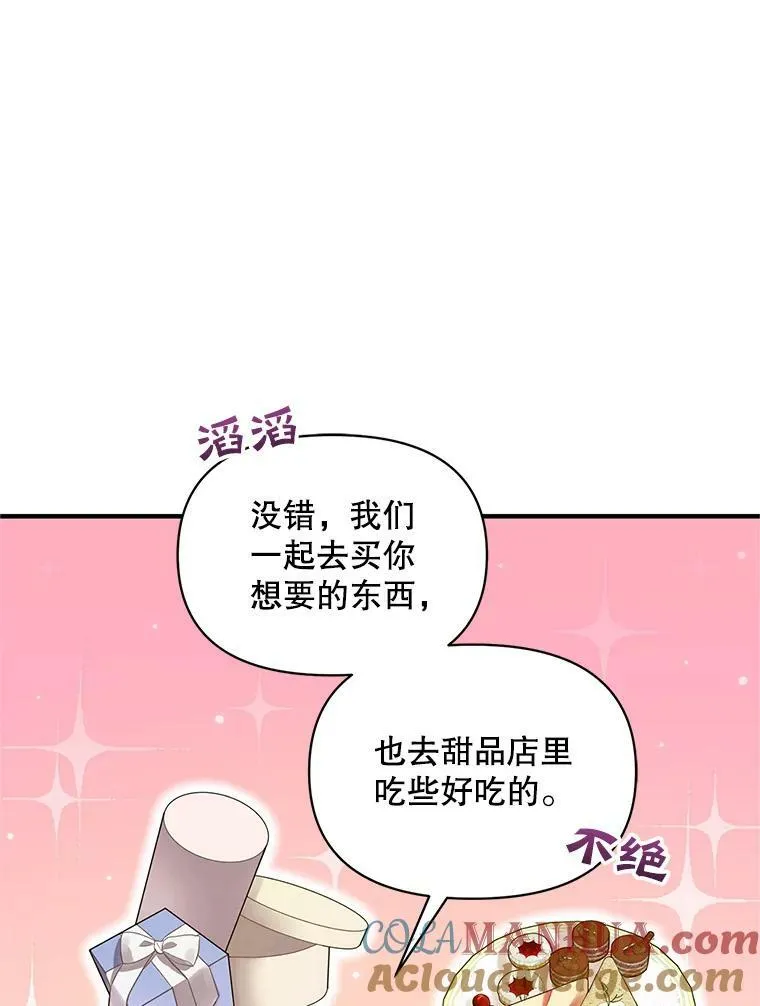穿成后悔偏执狂的妹妹漫画,8.各有所想1图
