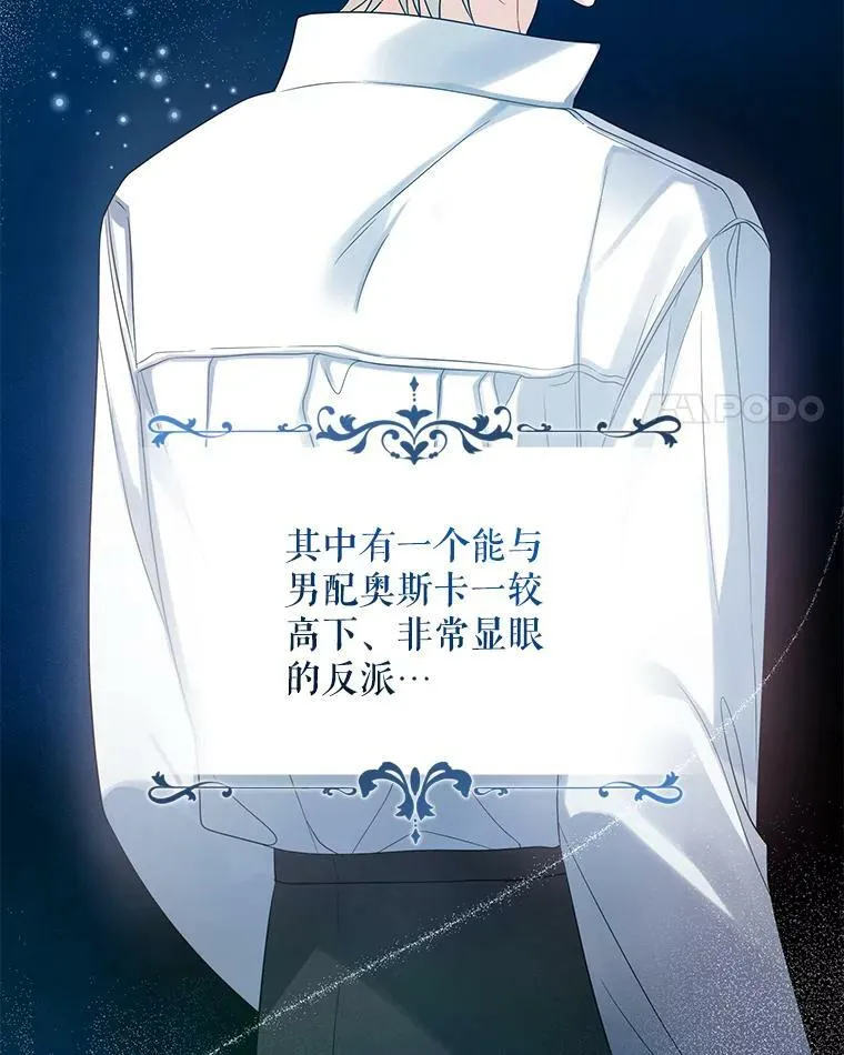 穿成后悔偏执狂的妹妹漫画,27.反派埃利奥2图