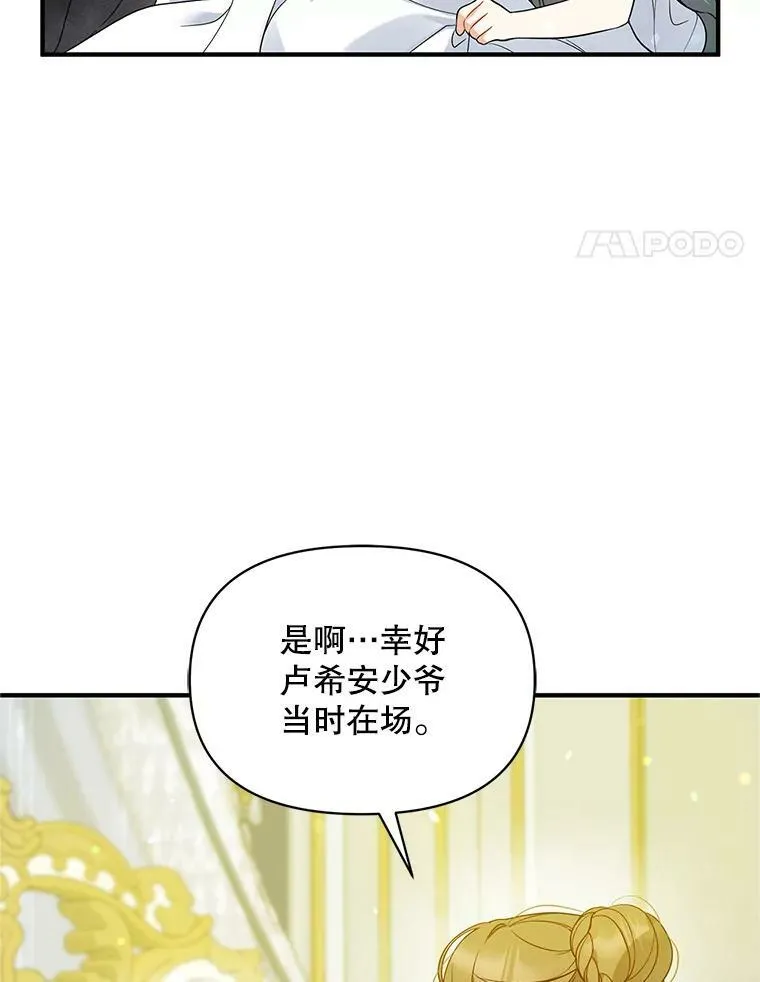 穿成后悔偏执狂的妹妹漫画,16.危机解除1图