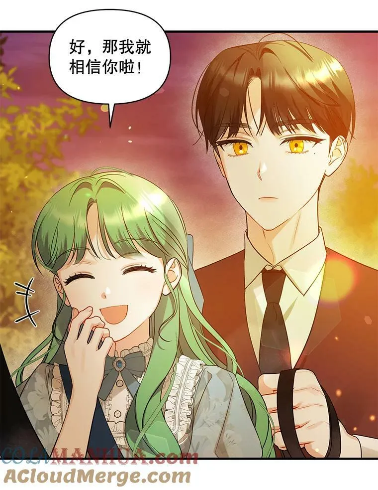 穿成后悔偏执狂的妹妹漫画,29.安全回府1图