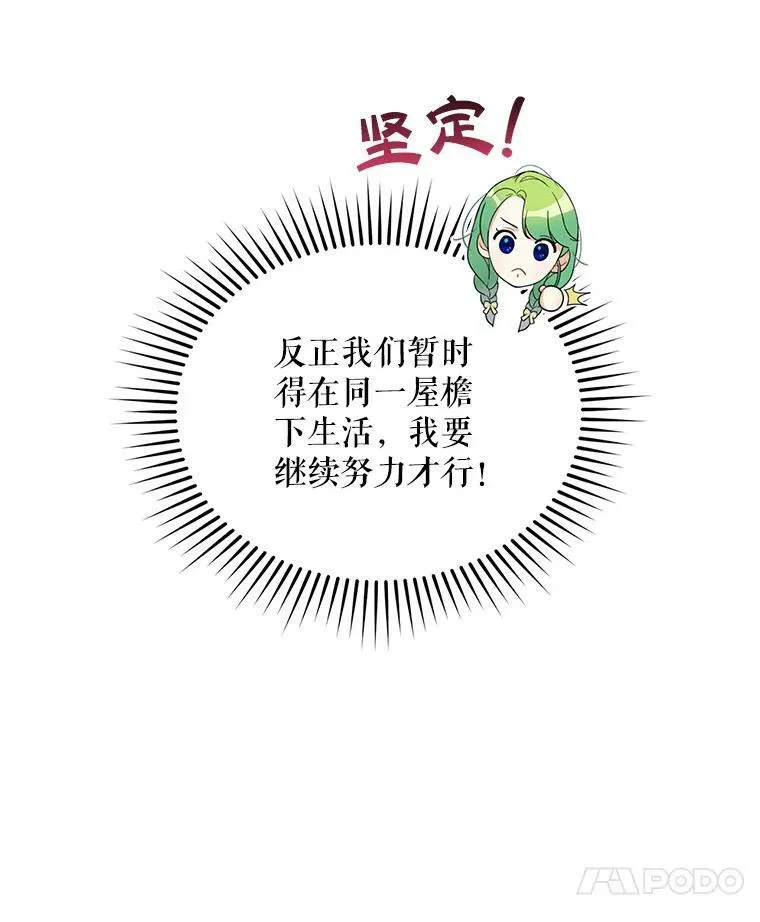 穿成后悔偏执狂的妹妹漫画,8.各有所想1图