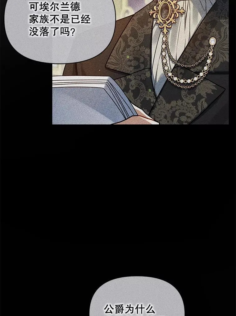 穿成后悔偏执狂的妹妹漫画,64.附身2图