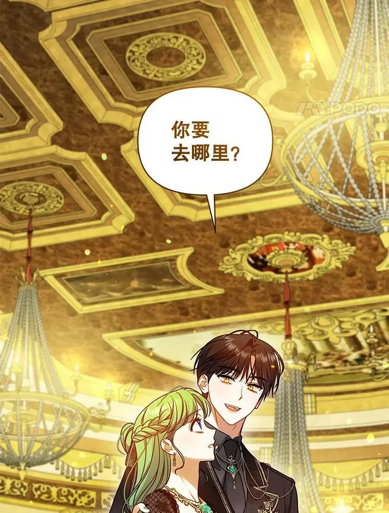 穿成后悔偏执狂的妹妹漫画,73.嫉妒2图