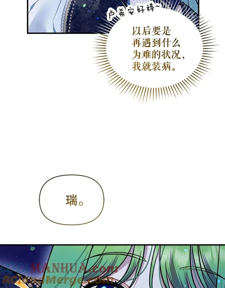 穿成后悔偏执狂的妹妹漫画,51.跳舞1图
