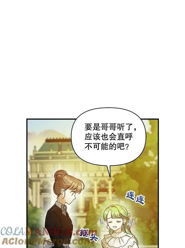穿成后悔偏执狂的妹妹漫画,22.诺尔登场1图