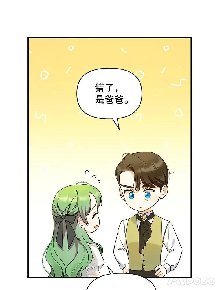 穿成后悔偏执狂的妹妹漫画,33.终于见面2图
