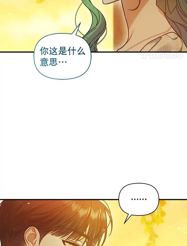 穿成后悔偏执狂的妹妹漫画八十话漫画,77.告白2图