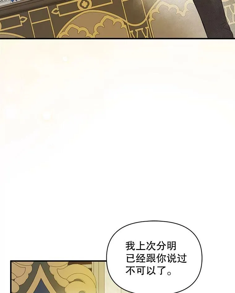 穿成后悔偏执狂的妹妹漫画,15.野猪突袭1图