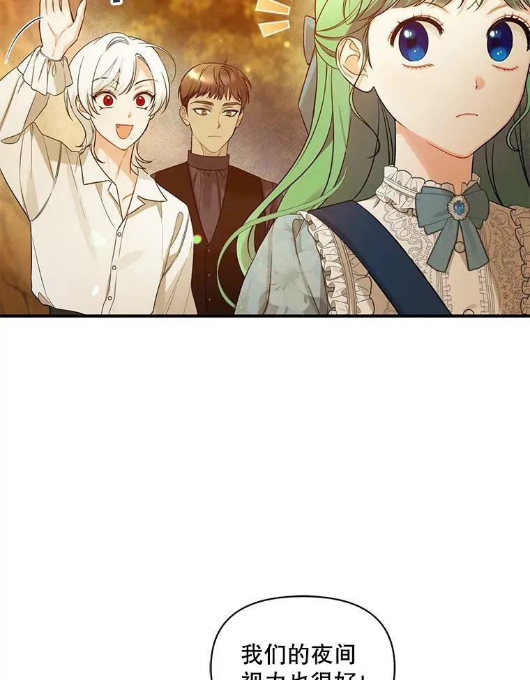 穿成后悔偏执狂的妹妹漫画,29.安全回府2图