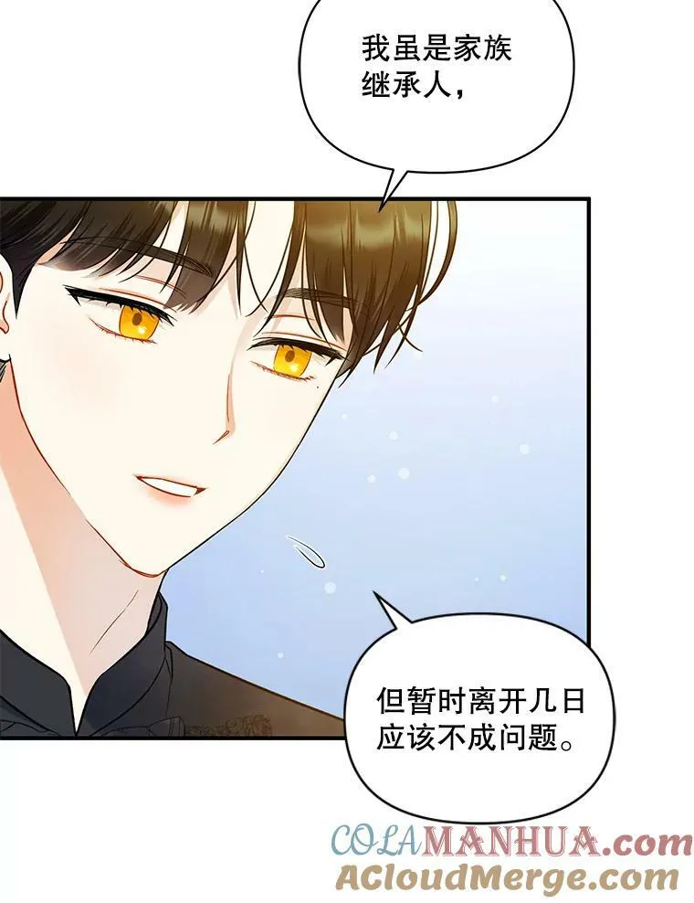穿成后悔偏执狂的妹妹漫画,35.无法同行1图